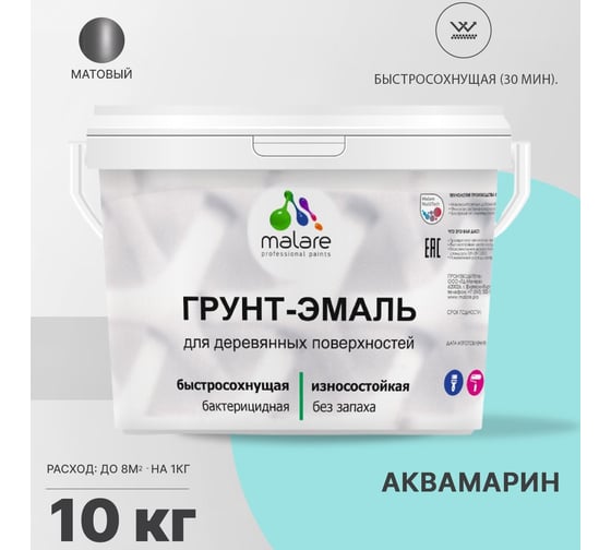 Грунт-Эмаль MALARE 3в1 для деревянных поверхностей, матовая, аквамарин, 10 кг 2036766260851