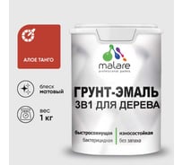 Грунт-Эмаль MALARE 3 в 1 для деревянных поверхностей, акриловая, моющаяся, без запаха, матовая, алое танго, 1 кг ГЭДЕРААЛТМ0100