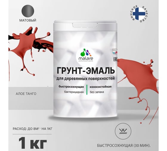 Грунт-Эмаль MALARE 3в1 для деревянных поверхностей, матовая, алое танго, 1 кг 2036766260868