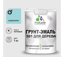 Грунт-Эмаль MALARE 3 в 1 для деревянных поверхностей, акриловая, моющаяся, без запаха, матовая, аквамарин, 1 кг ГЭДЕРААКВМ0100
