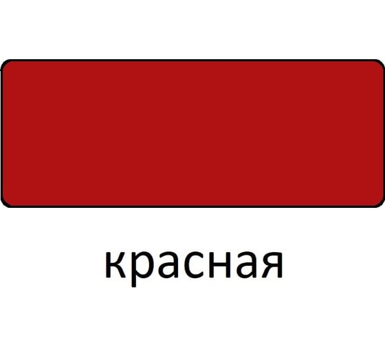 Эмаль Царицынские краски Витеко ПФ-115, красная, 0.8 кг 16085