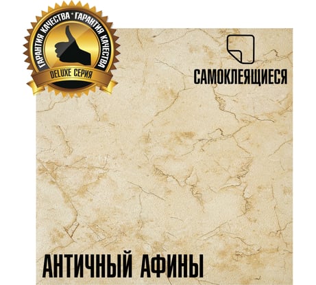 Самоклеящаяся ПВХ плитка LAKO Делюкс Античный Афины (толщина 2 мм; 3,15 м²) LKD-L-S101