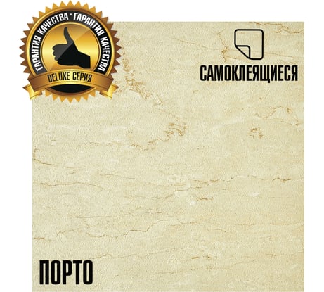 Самоклеящаяся ПВХ плитка LAKO Делюкс Порто (толщина 2 мм; 3,15 м²) LKD-L-S103
