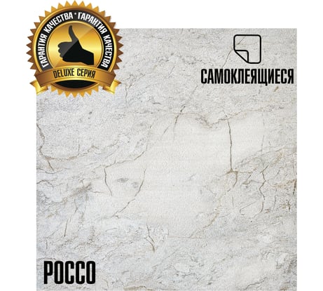 Самоклеящаяся ПВХ плитка LAKO Делюкс Россо (толщина 2 мм; 3,15 м²) LKD-L-S102