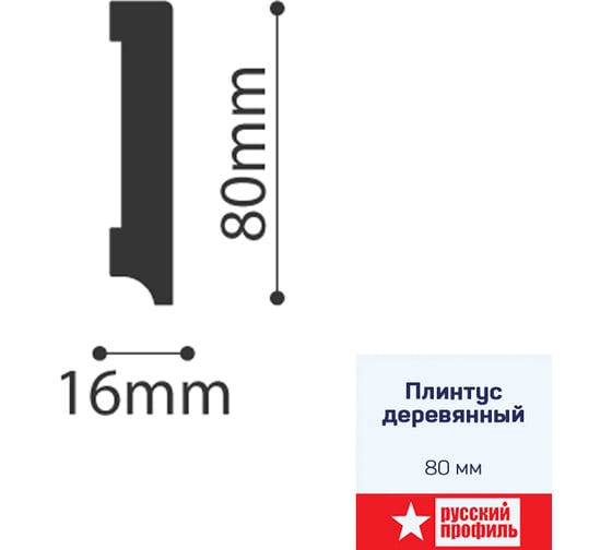 Плинтус РУССКИЙ ПРОФИЛЬ деревянный, 80х16х2400 мм, Виноградная лоза 4680427067693
