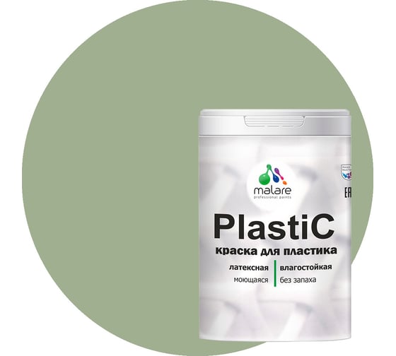 Краска MALARE PlastiC для пластика, сайдинга, ПВХ, матовая, лиственный зеленый, 1 кг 2036766634041