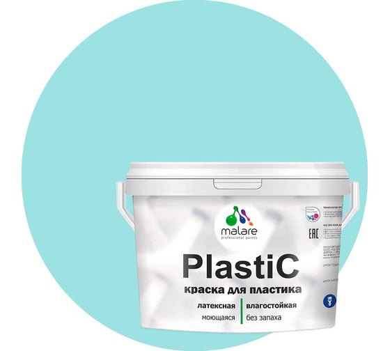 Краска MALARE PlastiC для пластика, сайдинга, ПВХ, матовая, аквамарин, 10 кг 2036771856049