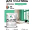 Акриловая краска MALARE для пластика Plastic для ПВХ, для подоконников и откосов, без запаха, матовая, снежная мята, 2 кг КПЛСТАСНММ0200 2
