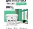 Акриловая краска MALARE для пластика Plastic для ПВХ, для подоконников и откосов, без запаха, матовая, снежная мята, 2 кг КПЛСТАСНММ0200 1