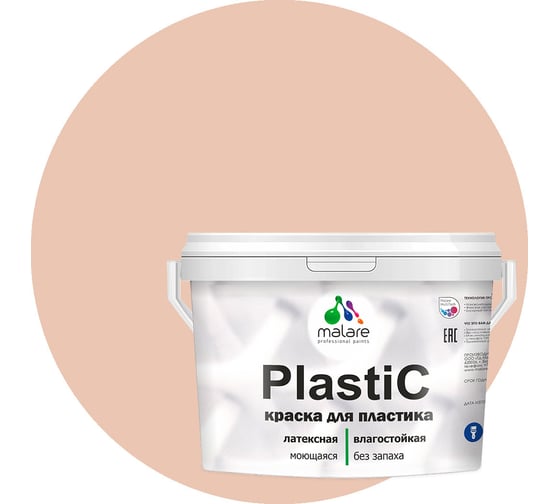 Краска MALARE PlastiC для пластика, сайдинга, ПВХ, матовая, вечерний марсель, 10 кг 2036771856346