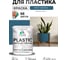 Акриловая краска MALARE для пластика Plastic для ПВХ, для подоконников и откосов, без запаха, матовая, перо павлина, 1 кг КПЛСТАПЕПМ0100 2