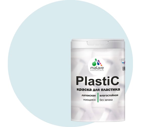 Краска MALARE PlastiC для пластика, сайдинга, ПВХ, матовая, туманная лазурь, 1 кг 2036764725819 1