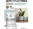 Акриловая краска MALARE для пластика Plastic для ПВХ, для подоконников и откосов, без запаха, матовая, туманная лазурь, 1 кг КПЛСТАТУЛМ0100 2