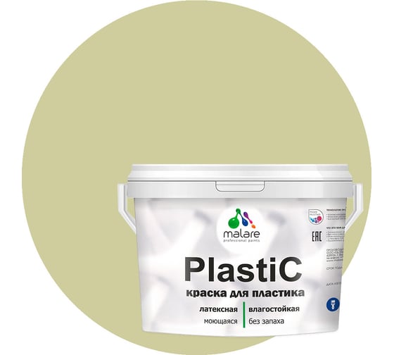Краска MALARE PlastiC для пластика, сайдинга, ПВХ, матовая, фисташковый, 10 кг 2036764725802 1