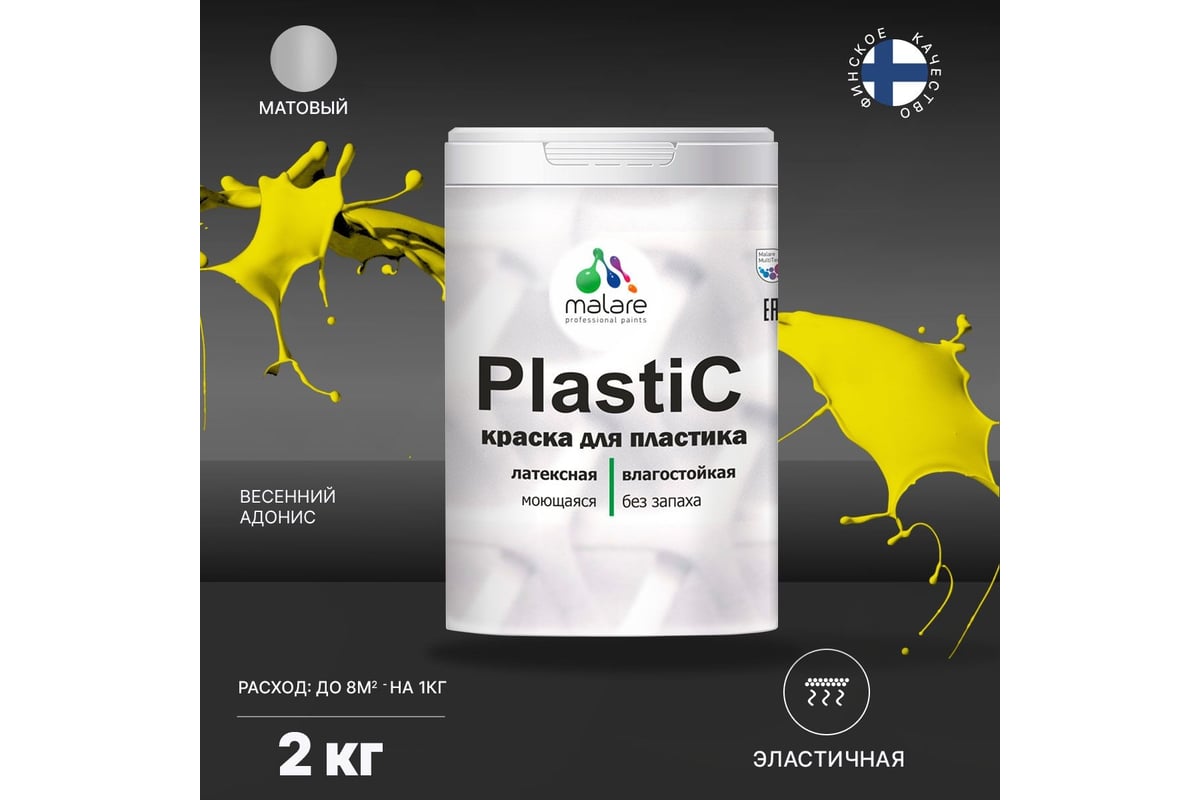 Краска MALARE PlastiC для пластика, сайдинга, ПВХ, матовая, весенний ...