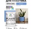 Акриловая краска MALARE для пластика Plastic для ПВХ, для подоконников и откосов, без запаха, матовая, ниагара, 1 кг КПЛСТАНИАМ0100 2