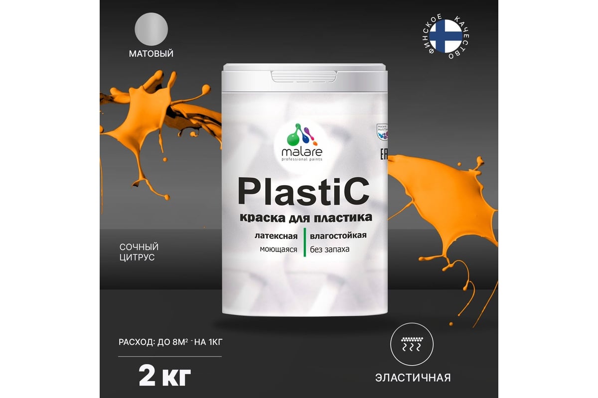 Краска MALARE PlastiC для пластика, сайдинга, ПВХ, матовая, сочный ...