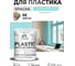 Акриловая краска MALARE для пластика Plastic для ПВХ, для подоконников и откосов, без запаха, матовая, аквамарин, 2 кг КПЛСТААКВМ0200 2