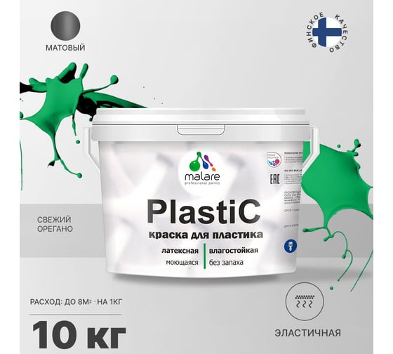 Краска MALARE PlastiC для пластика, сайдинга, ПВХ, матовая, свежий орегано, 10 кг 2036752155871