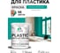 Акриловая краска MALARE для пластика Plastic для ПВХ, для подоконников и откосов, без запаха, матовая, персидский зеленый, 2 кг КПЛСТАПЕЗМ0200 2