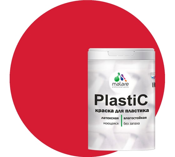 Краска MALARE PlastiC для пластика, сайдинга, ПВХ, матовая, винный бордо, 2 кг 2036772255476 1