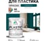 Акриловая краска MALARE для пластика Plastic для ПВХ, для подоконников и откосов, без запаха, матовая, голубая пихта, 2 кг КПЛСТАГОПМ0200 2