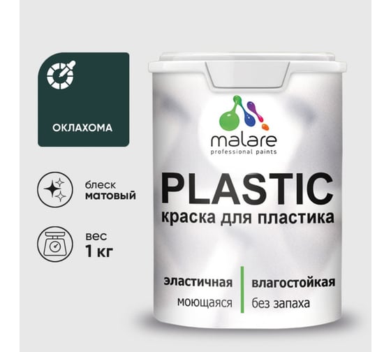 Краска акриловая для пластика MALARE Plastic, для ПВХ, для подоконников и откосов, без запаха, матовая, оклахома, 1 кг 2036766633952