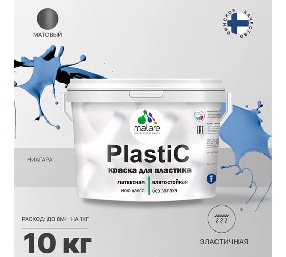 Краска MALARE PlastiC для пластика, сайдинга, ПВХ, матовая, ниагара, 10 кг 2036766633877