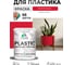 Акриловая краска MALARE для пластика Plastic для ПВХ, для подоконников и откосов, без запаха, матовая, винный бордо, 1 кг КПЛСТАВИБМ0100 2