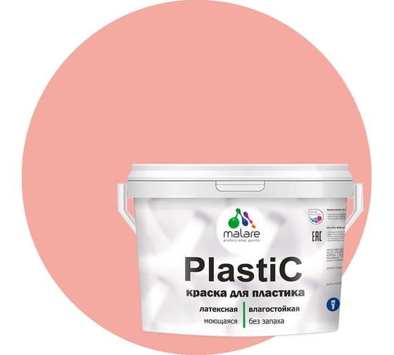 Краска MALARE PlastiC для пластика, сайдинга, ПВХ, матовая, японский лосось, 10 кг 2036764725994