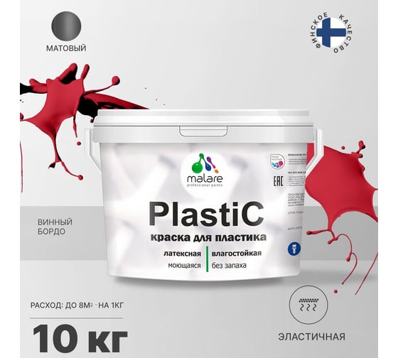 Краска MALARE PlastiC для пластика, сайдинга, ПВХ, матовая, винный бордо, 10 кг 2036771856124