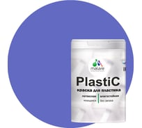 Краска MALARE PlastiC для пластика, сайдинга, ПВХ, матовая, индиго, 2 кг 2036772255520
