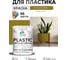 Акриловая краска MALARE для пластика Plastic для ПВХ, для подоконников и откосов, без запаха, матовая, греческая олива, 1 кг КПЛСТАГРОМ0100 2