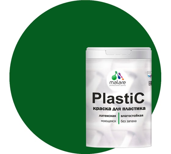 Краска MALARE PlastiC для пластика, сайдинга, ПВХ, матовая, зеленый мичиган, 2 кг 2036772255773