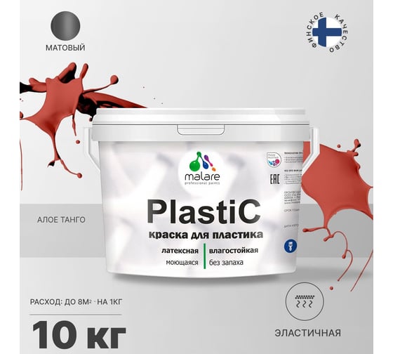 Краска MALARE PlastiC для пластика, сайдинга, ПВХ, матовая, алое танго, 10 кг 2036771856155