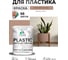 Акриловая краска MALARE для пластика Plastic для ПВХ, для подоконников и откосов, без запаха, матовая, античная латунь, 1 кг КПЛСТААНЛМ0100 2