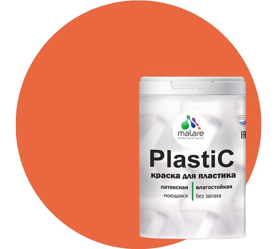 Краска MALARE PlastiC для пластика, сайдинга, ПВХ, матовая, мармелад, 1 кг 2036766633921 1
