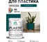 Акриловая краска MALARE для пластика Plastic для ПВХ, для подоконников и откосов, без запаха, матовая, голубая пихта, 1 кг КПЛСТАГОПМ0100 2