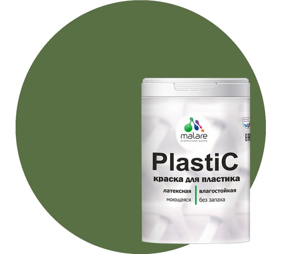 Краска MALARE PlastiC для пластика, сайдинга, ПВХ, матовая, хвойный бонсай, 1 кг 2036764725826 1
