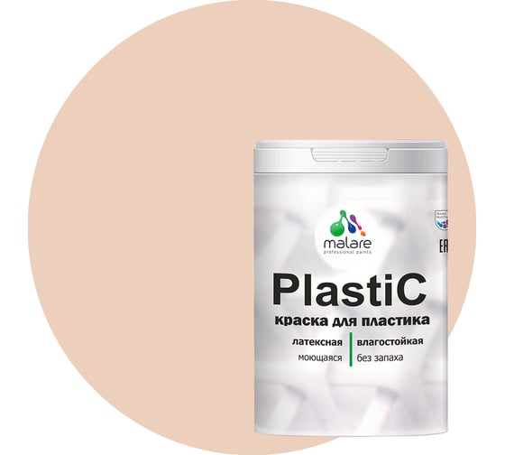 Краска MALARE PlastiC для пластика, сайдинга, ПВХ, матовая, эффект дежавю, 1 кг 2036764725987 1
