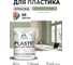 Акриловая краска MALARE для пластика Plastic для ПВХ, для подоконников и откосов, без запаха, матовая, лиственный зеленый, 2 кг КПЛСТАЛИЗМ0200 2