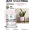 Акриловая краска MALARE для пластика Plastic для ПВХ, для подоконников и откосов, без запаха, матовая, морской риф, 1 кг КПЛСТАМОРМ0100 2