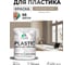 Акриловая краска MALARE для пластика Plastic для ПВХ, для подоконников и откосов, без запаха, матовая, кварцевый серый, 2 кг КПЛСТАКВСМ0200 2