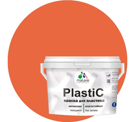 Краска MALARE PlastiC для пластика, сайдинга, ПВХ, матовая, мармелад, 10 кг 2036766633884
