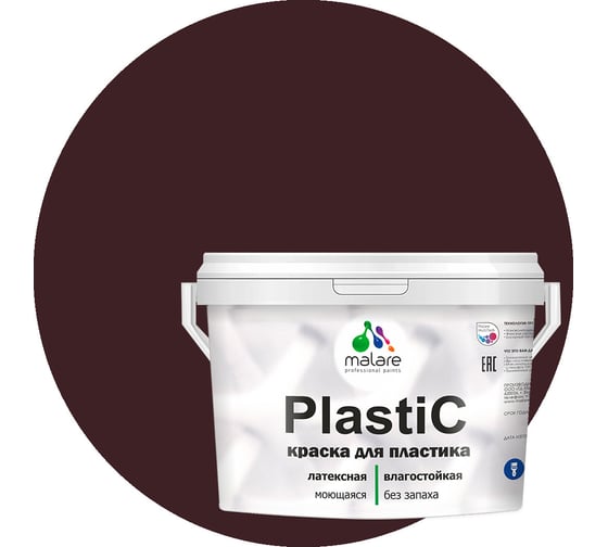 Краска MALARE PlastiC для пластика, сайдинга, ПВХ, матовая, горький шоколад, 10 кг 2036786252867