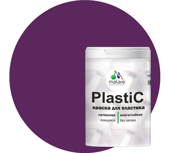 Краска MALARE PlastiC для пластика, сайдинга, ПВХ, матовая, серобуромалиновый, 1 кг 2036752155918