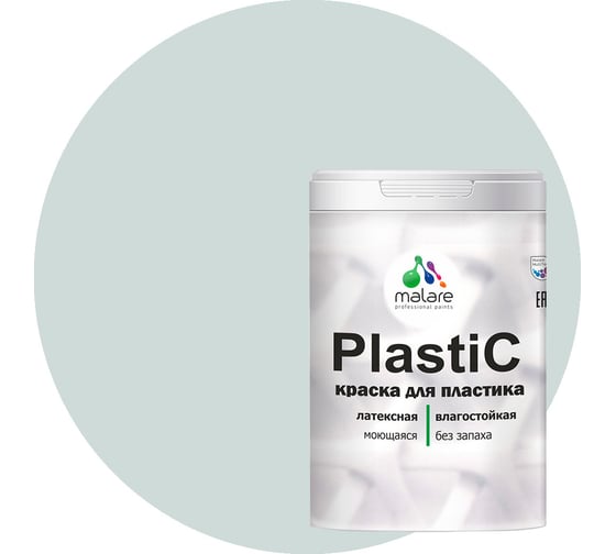 Краска MALARE PlastiC для пластика, сайдинга, ПВХ, матовая, пепельный блонд, 2 кг 2036752156076