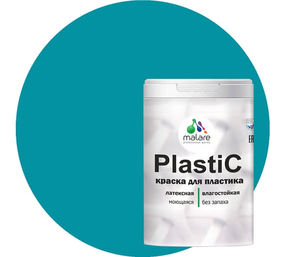 Краска MALARE PlastiC для пластика, сайдинга, ПВХ, матовая, тиффани, 1 кг 2036764725888 1