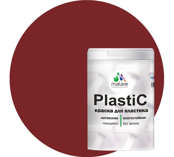 Краска MALARE PlastiC для пластика, сайдинга, ПВХ, матовая, багровый агат, 1 кг 2036771856254