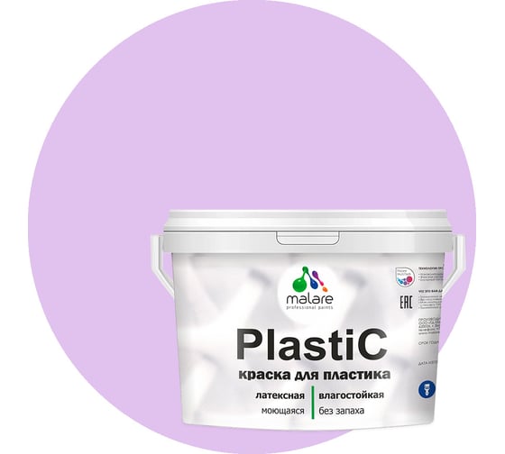 Краска MALARE PlastiC для пластика, сайдинга, ПВХ, матовая, горная лаванда, 10 кг 2036772255681